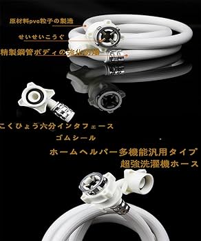Amazon.co.jp: ナノバブル洗濯機洗浄ホース、長さ1メートル超